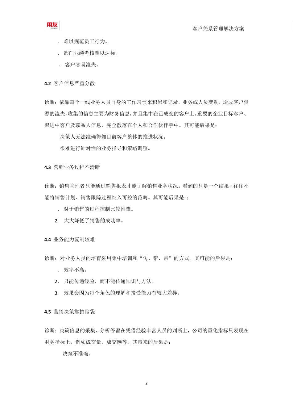 用友U8+客户关系管理解决方案_第2页