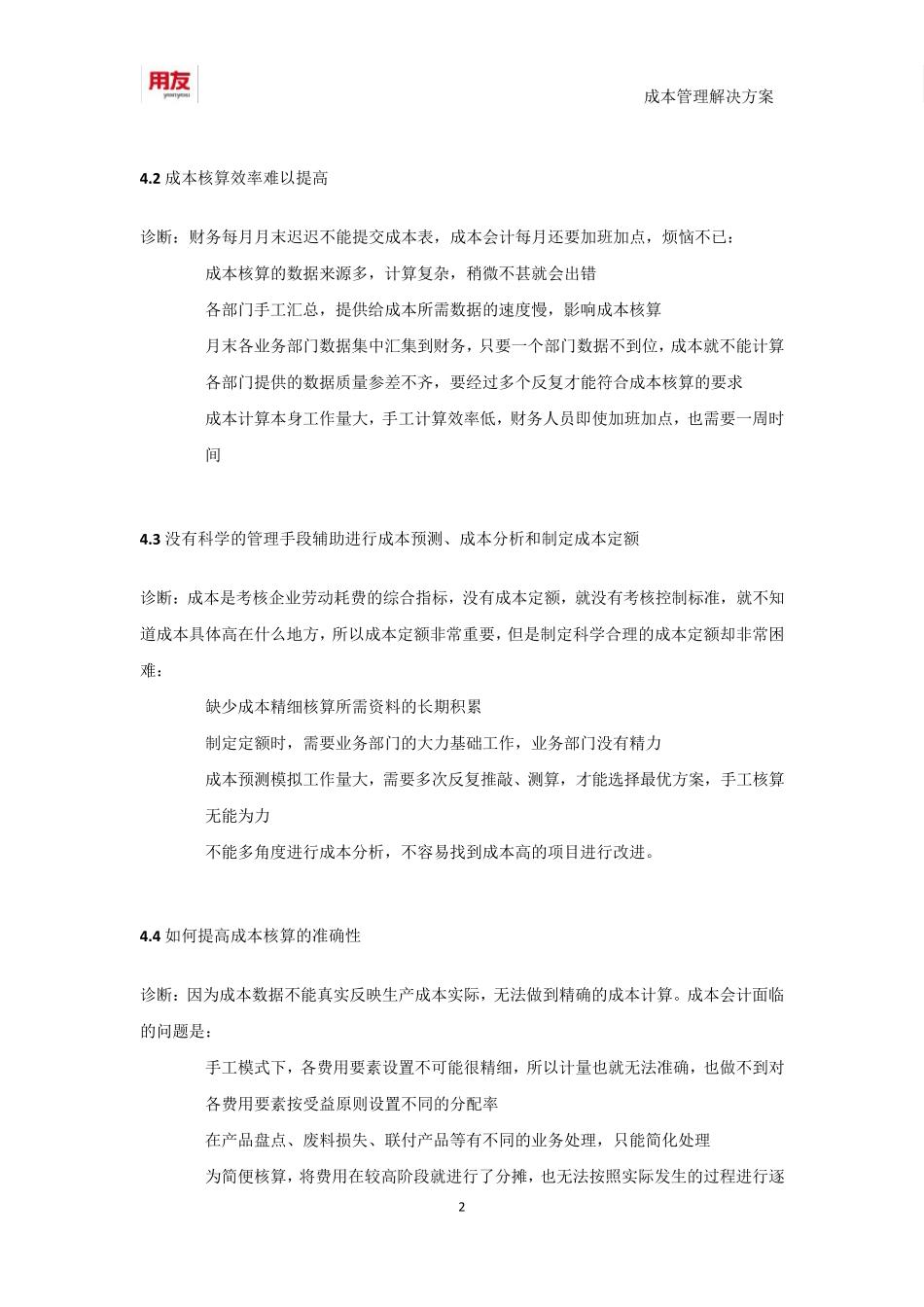 用友U8+成本管理解决方案_第2页