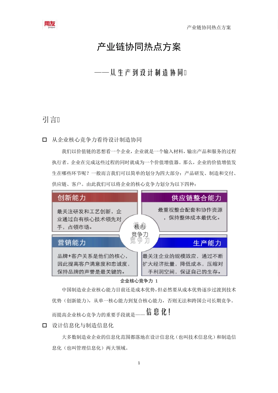 用友U8+设计制造协同解决方案_第1页