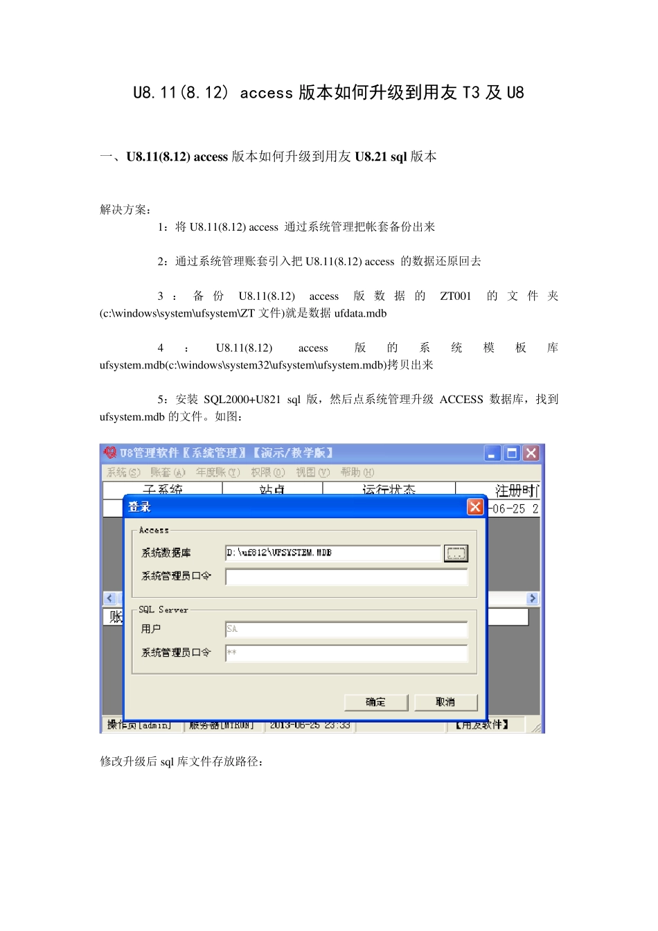 用友U8.11(8.12)access版本如何升级到用友T3及U8_第1页