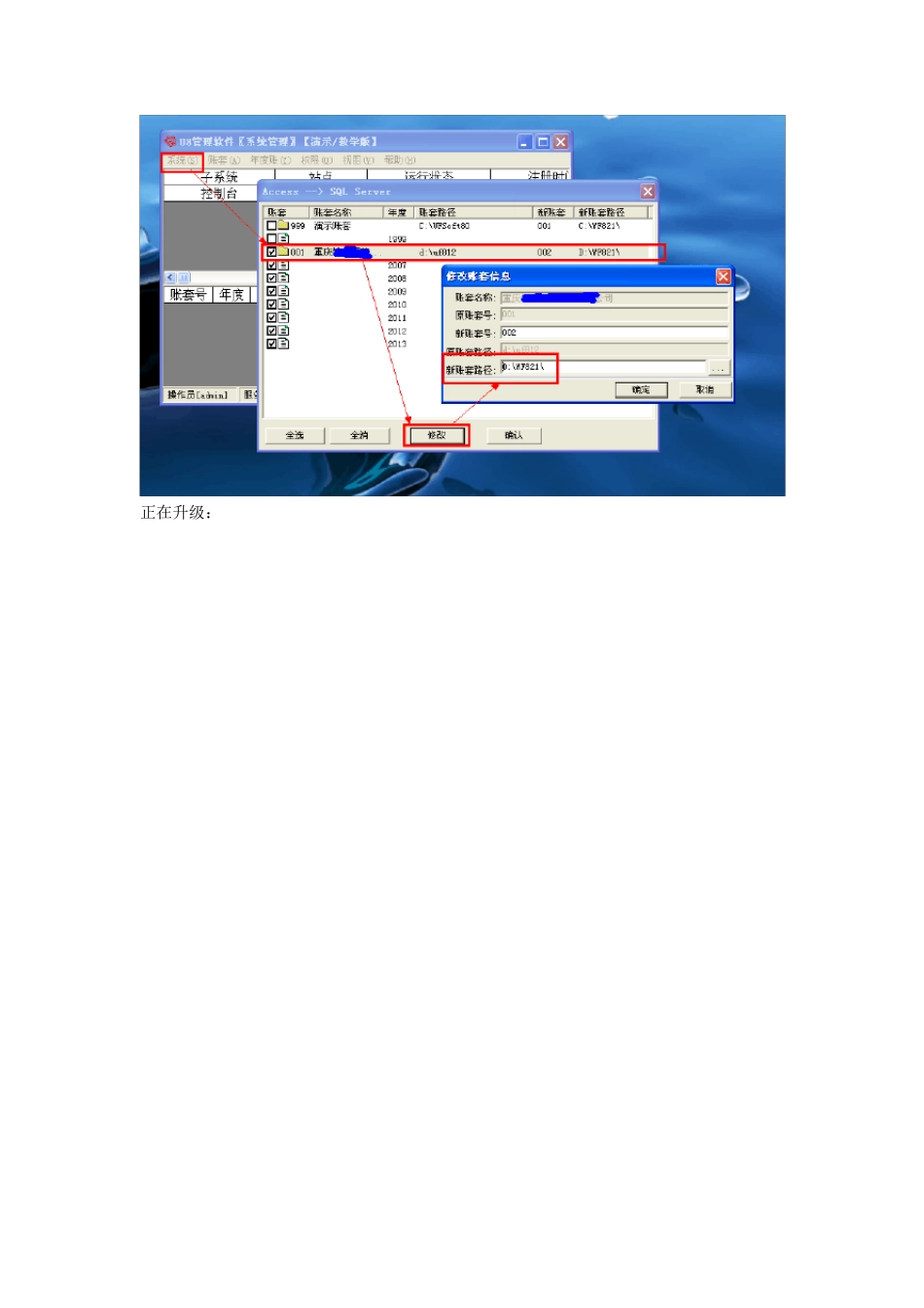 用友U8.11(8.12)access版本如何升级到用友T3及U8_第2页