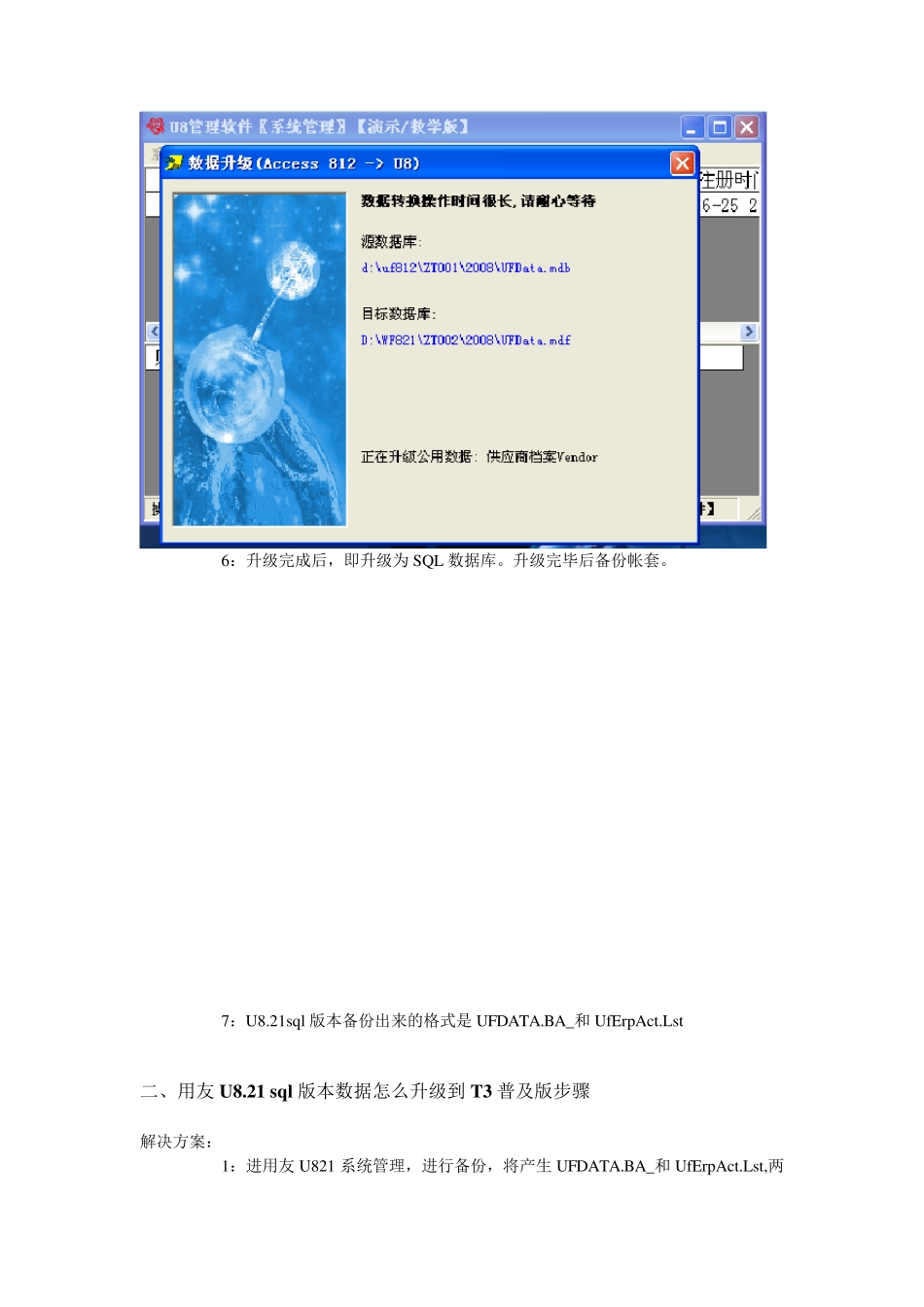 用友U8.11(8.12)access版本如何升级到用友T3及U8_第3页