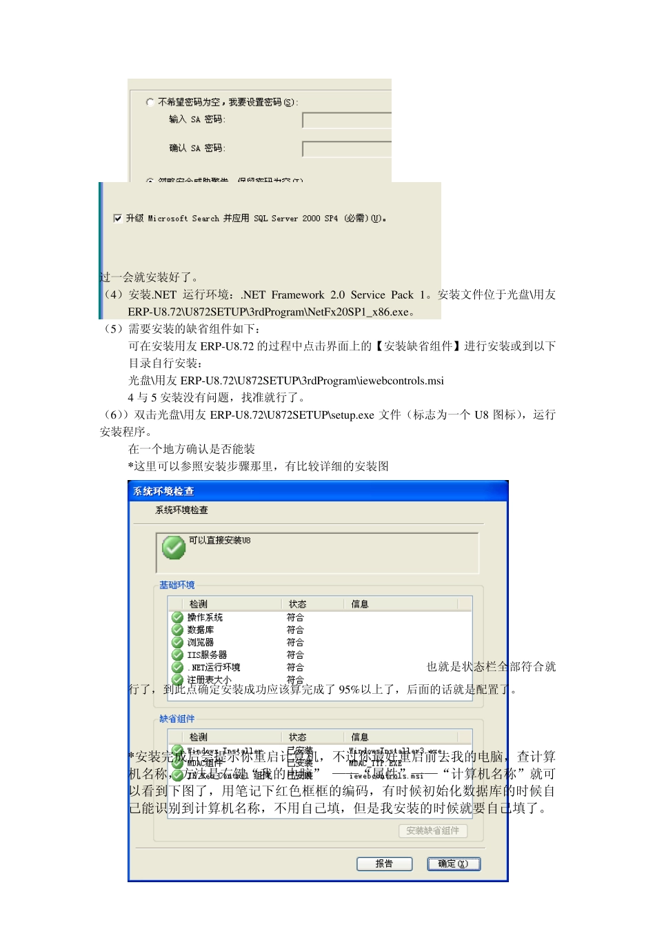 用友U8.72所有相关软件的安装和卸载步骤_第3页