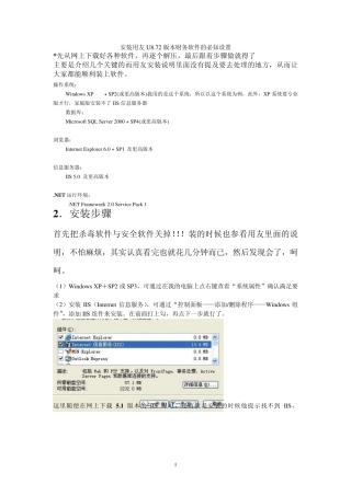 用友U8.72所有相关软件的安装和卸载步骤
