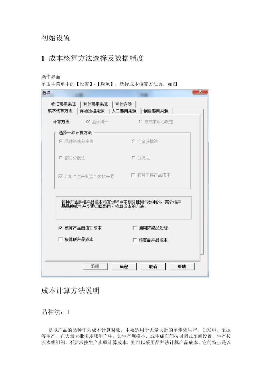 用友U8.9成本核算操作流程_第2页