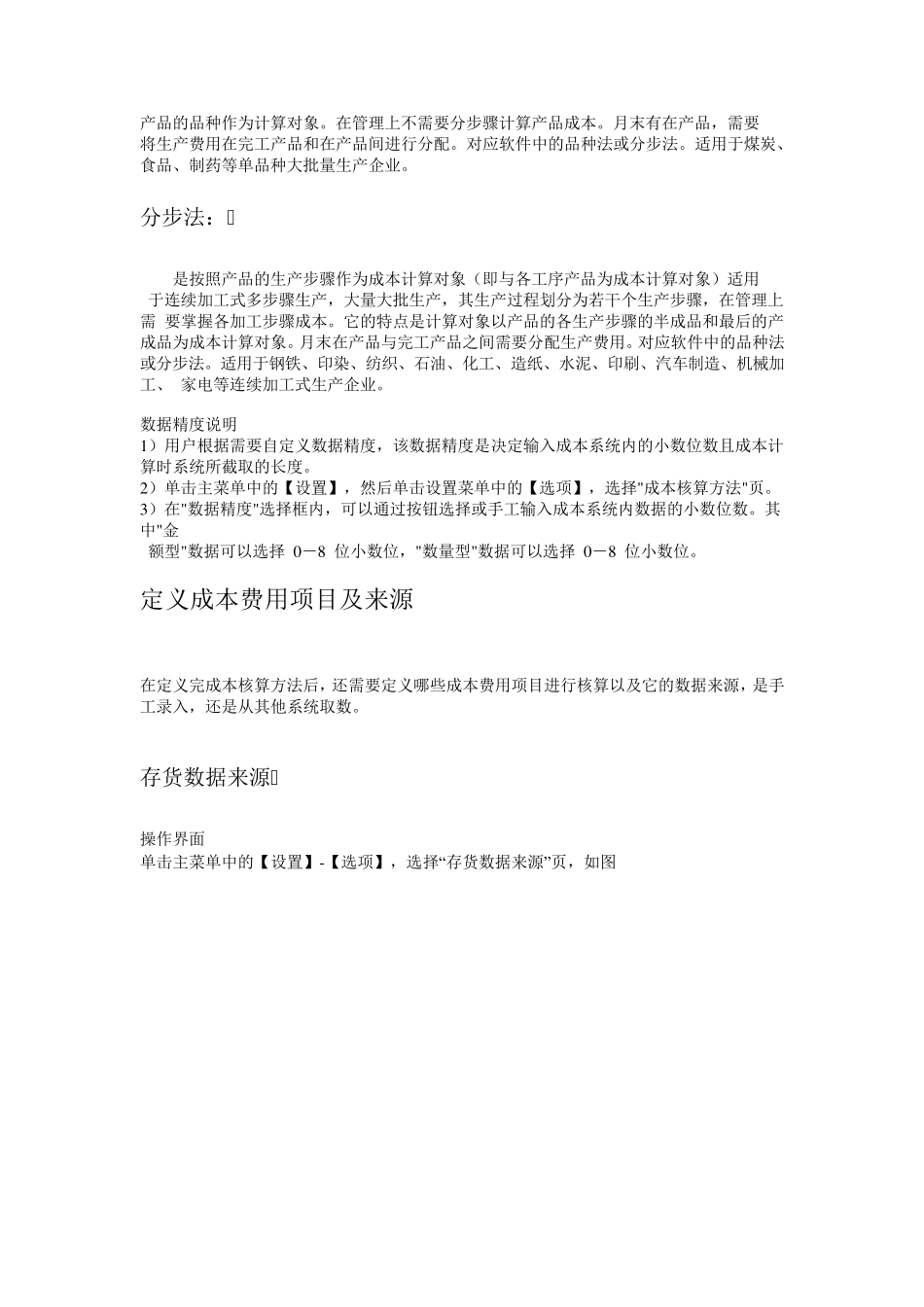 用友U8.9成本核算操作流程_第3页