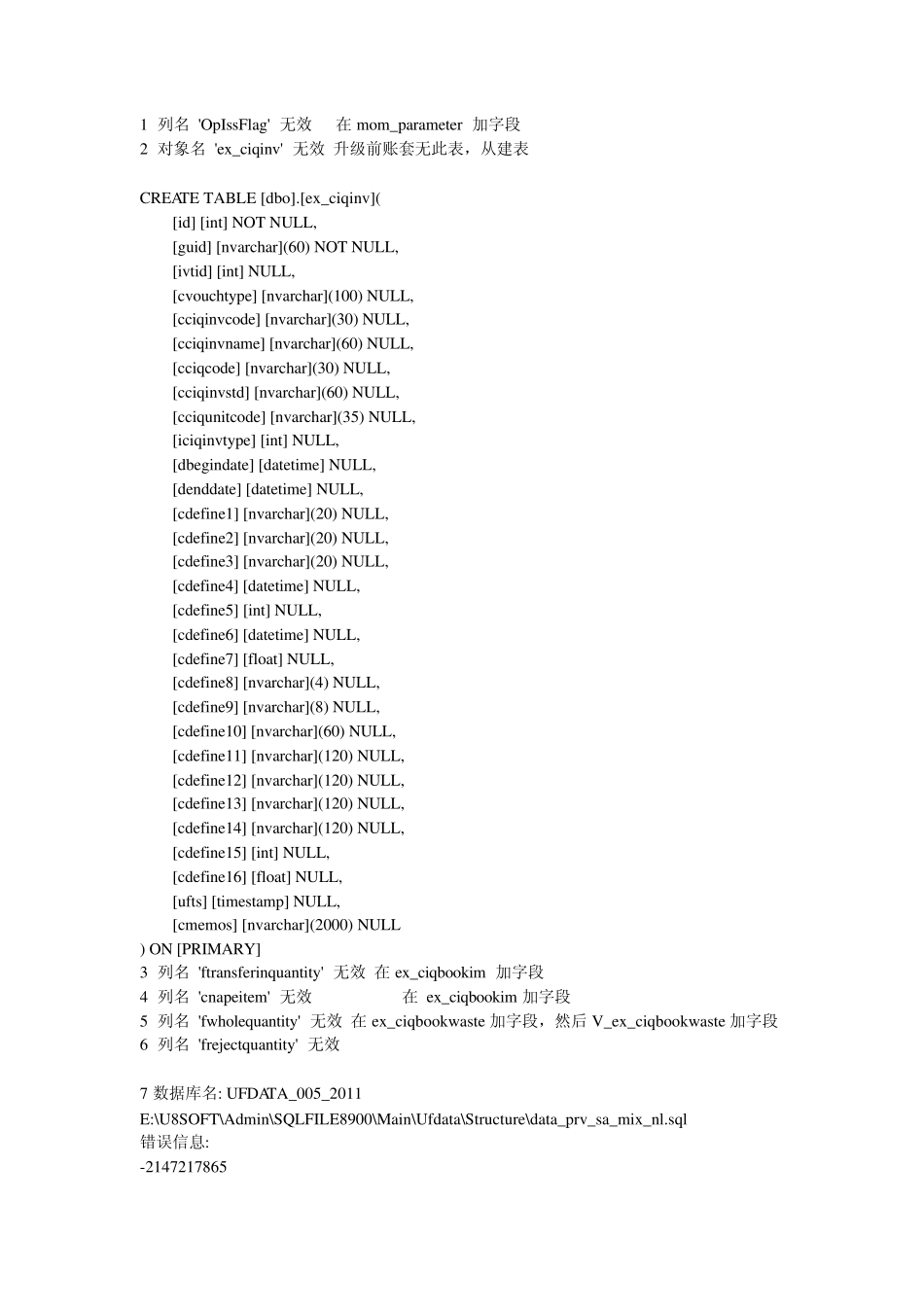 用友U861升级到U871出错解决方法_第1页