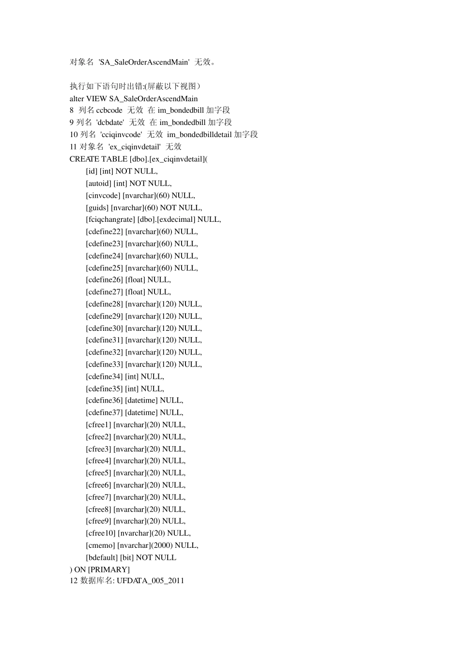 用友U861升级到U871出错解决方法_第2页
