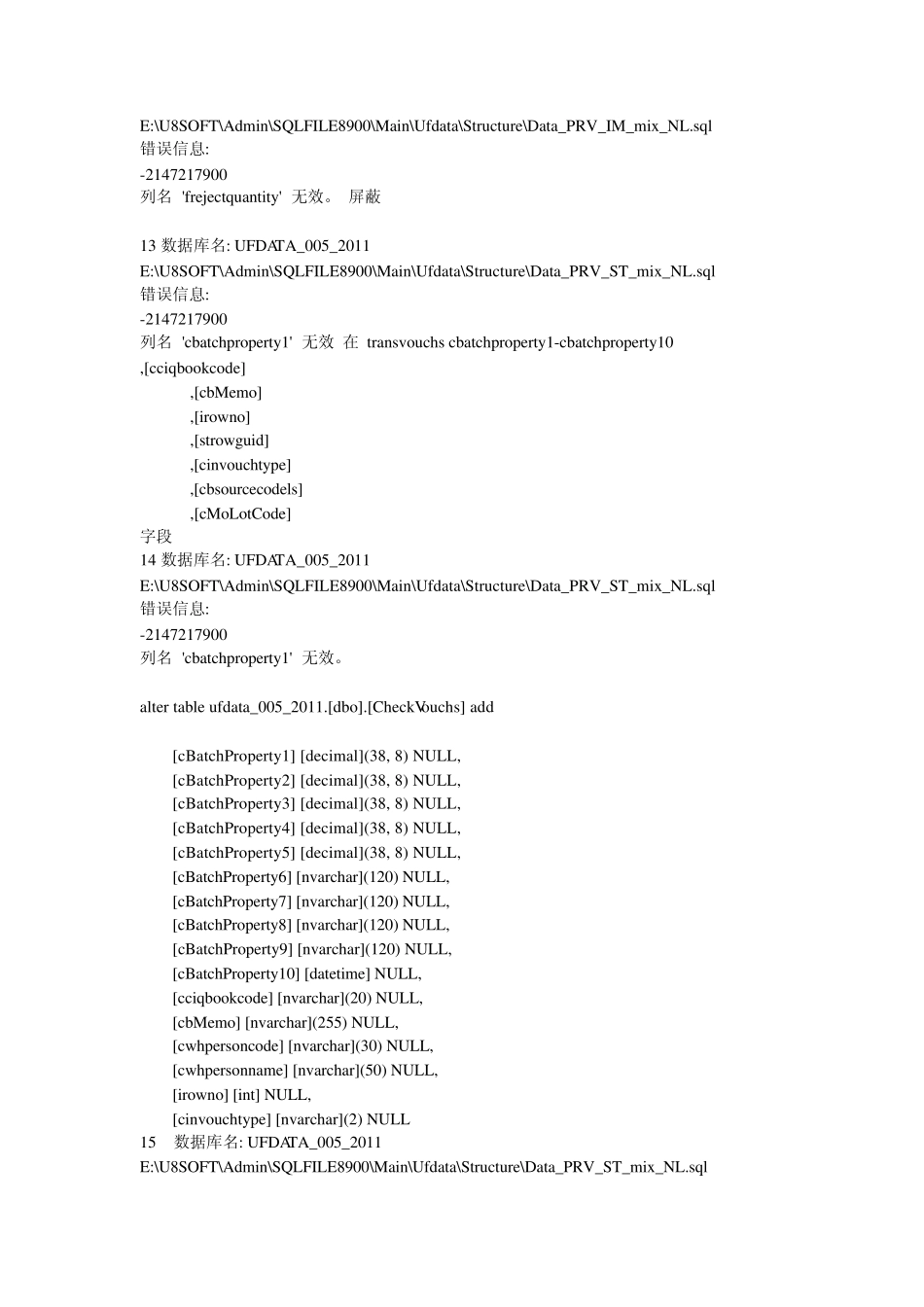 用友U861升级到U871出错解决方法_第3页