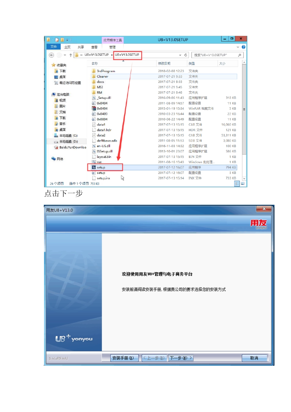 用友u813.0安装操作手册(智能安装)_第2页