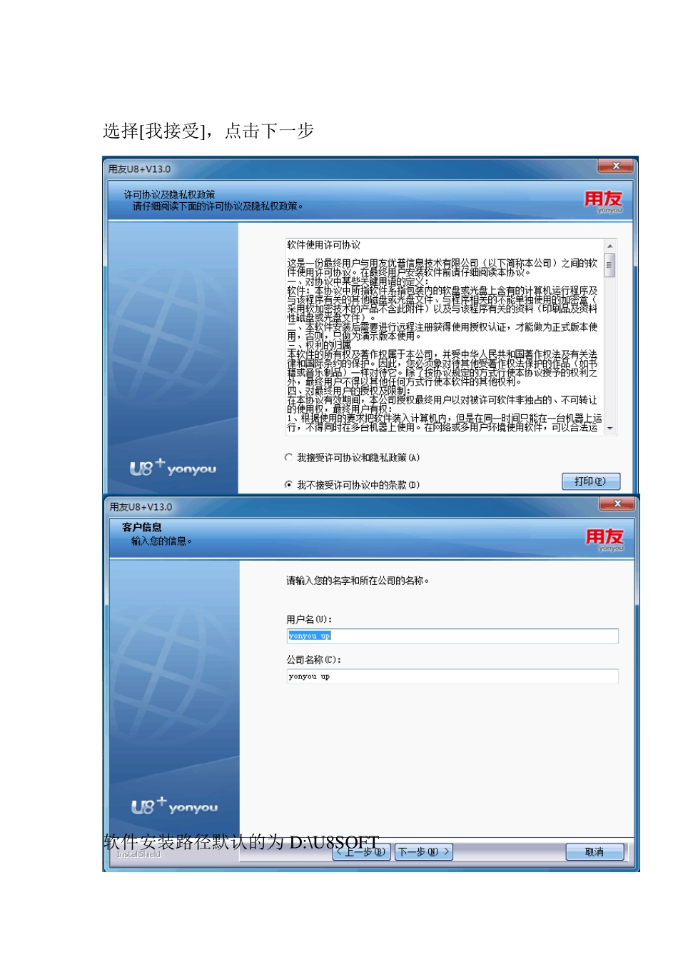用友u813.0安装操作手册(智能安装)_第3页