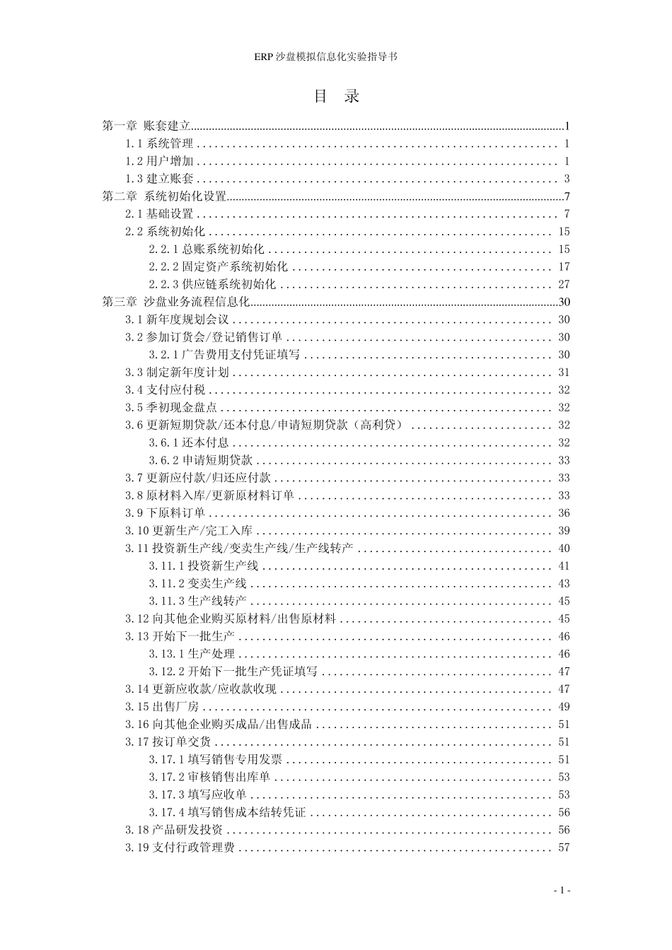 用友U861操作指导书_第1页