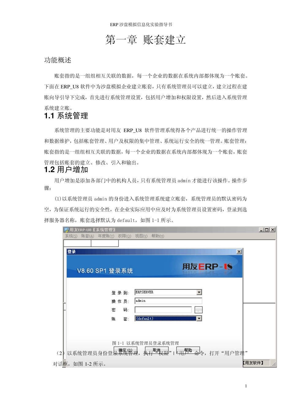 用友U861操作指导书_第3页
