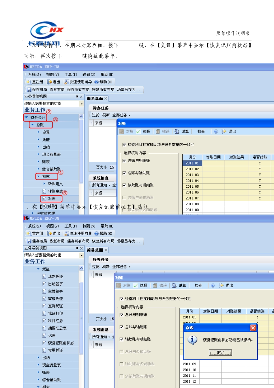 用友u890反结流程操作说明_第2页