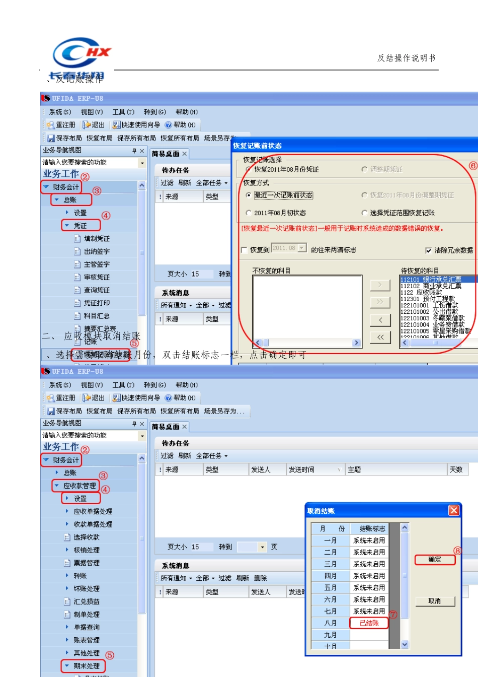 用友u890反结流程操作说明_第3页