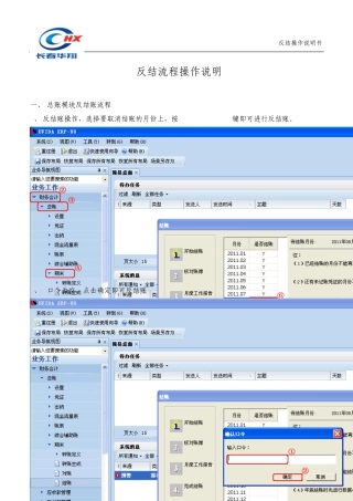 用友u890反结流程操作说明
