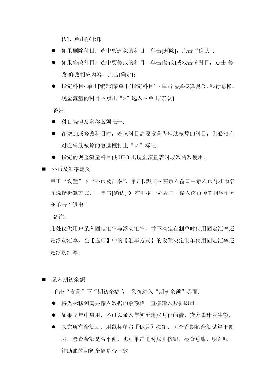 用友U890总帐amp;报表操作手册_第3页