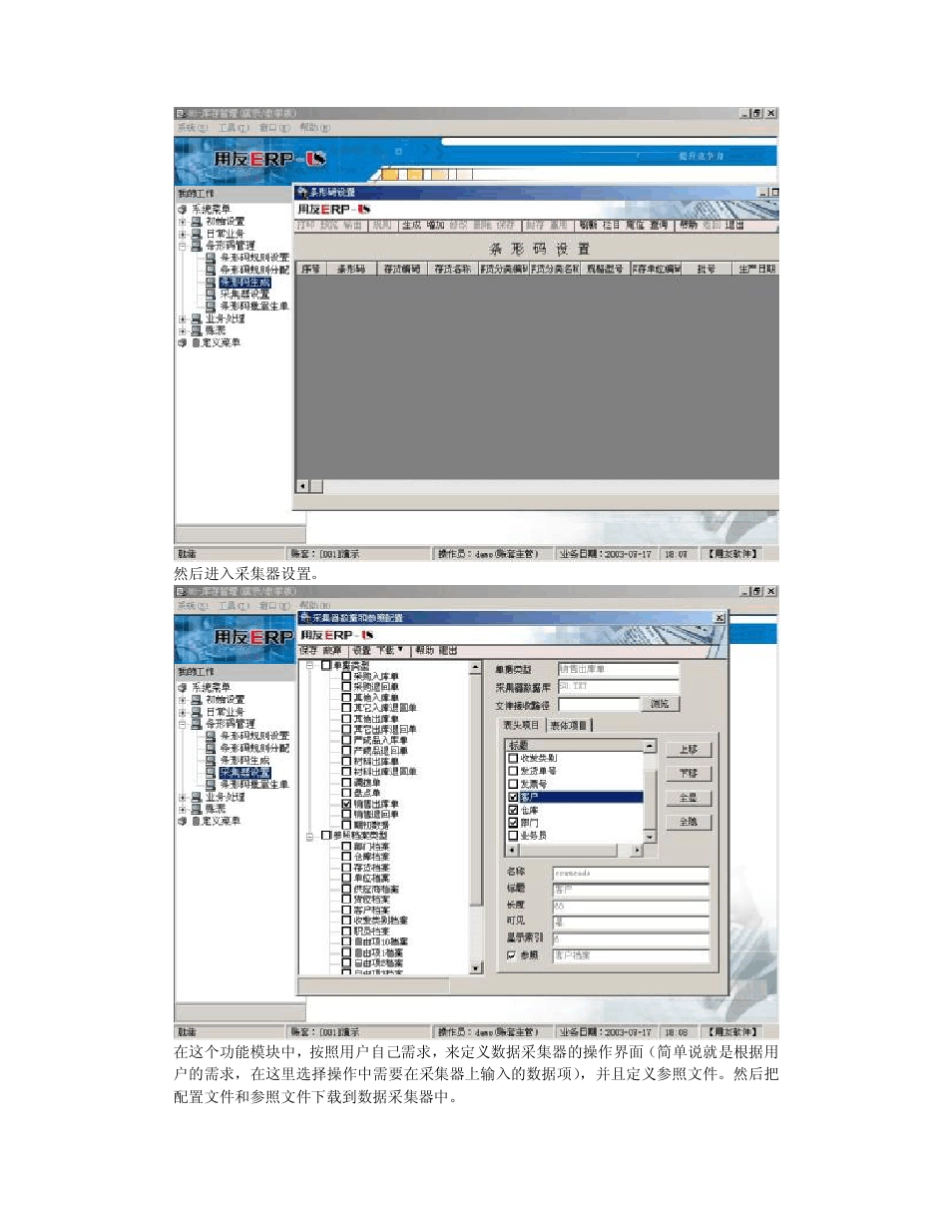 用友U8ERP与条码采集器结合使用说明_第3页