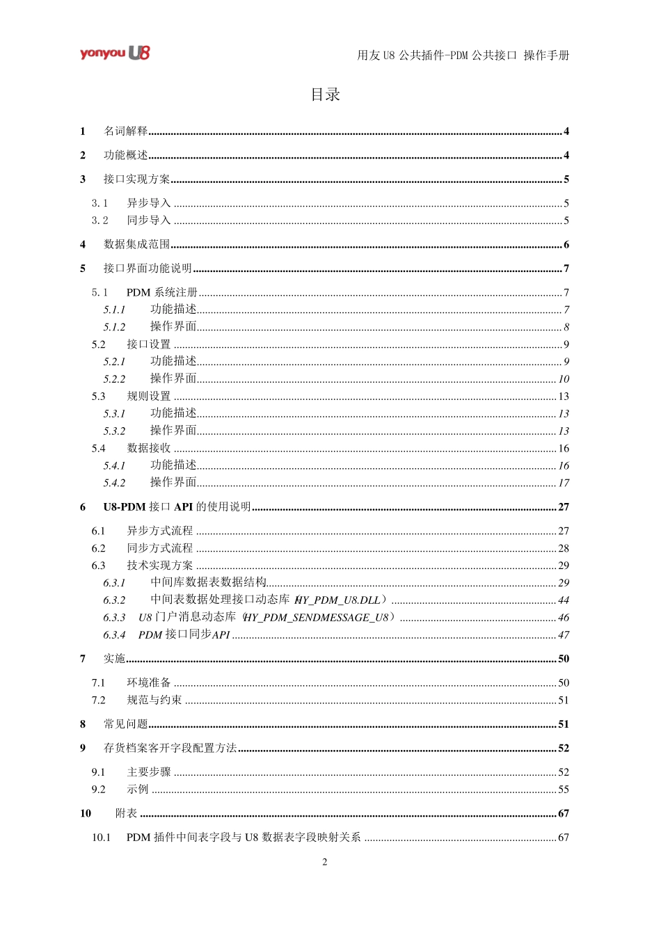 用友U8PDM接口操作手册_第2页