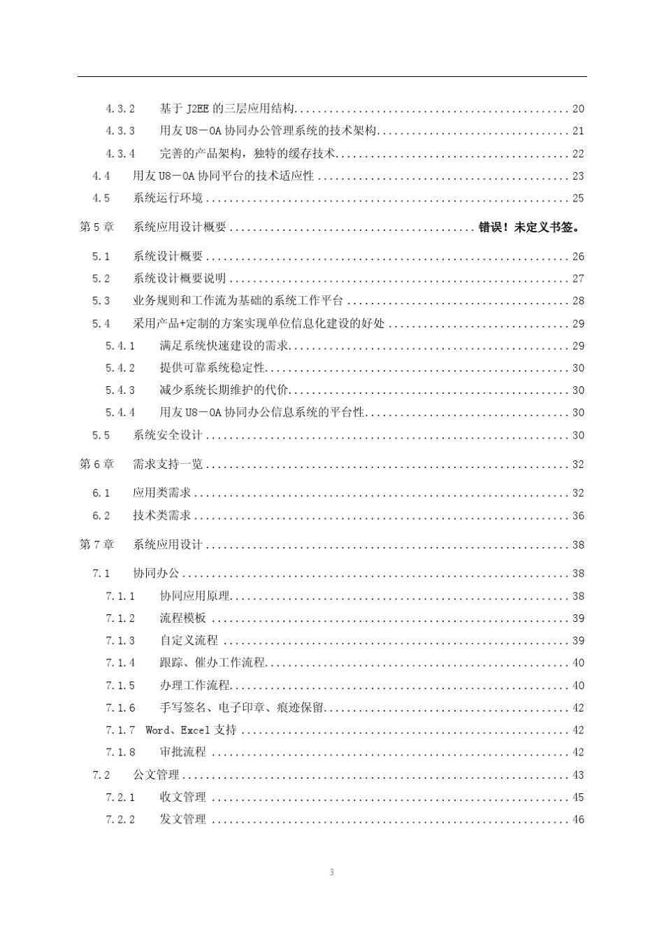 用友U8OA标准技术方案_第3页