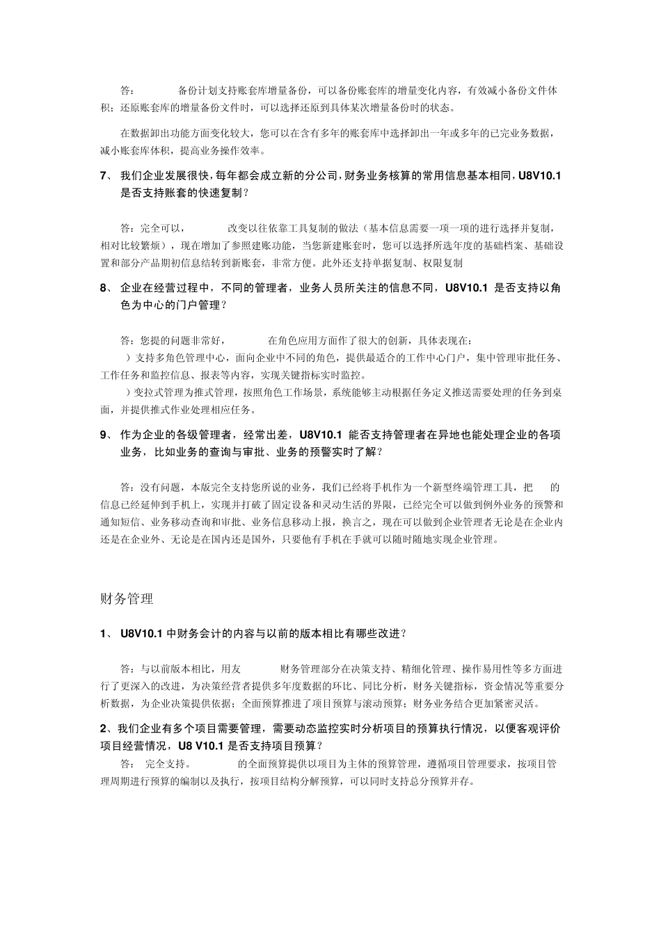 用友U8V10.1全新特性_第2页