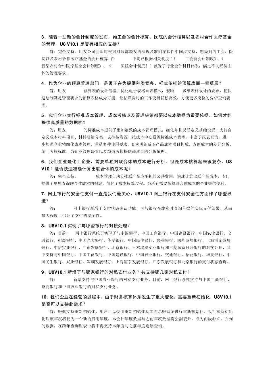 用友U8V10.1全新特性_第3页