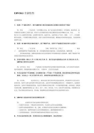 用友U8V10.1全新特性