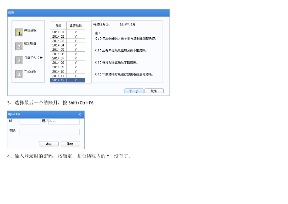用友U8V12.0恢复结账_第2页