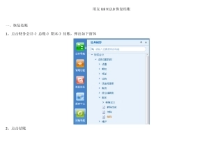 用友U8V12.0恢复结账