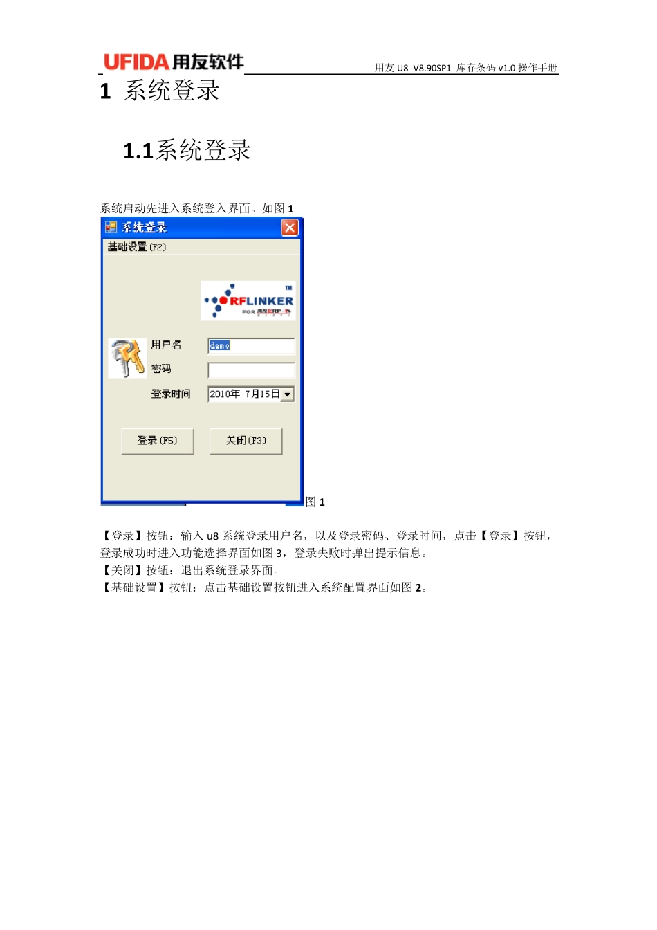 用友U8V8.90SP1库存条码V1.0操作手册_第3页