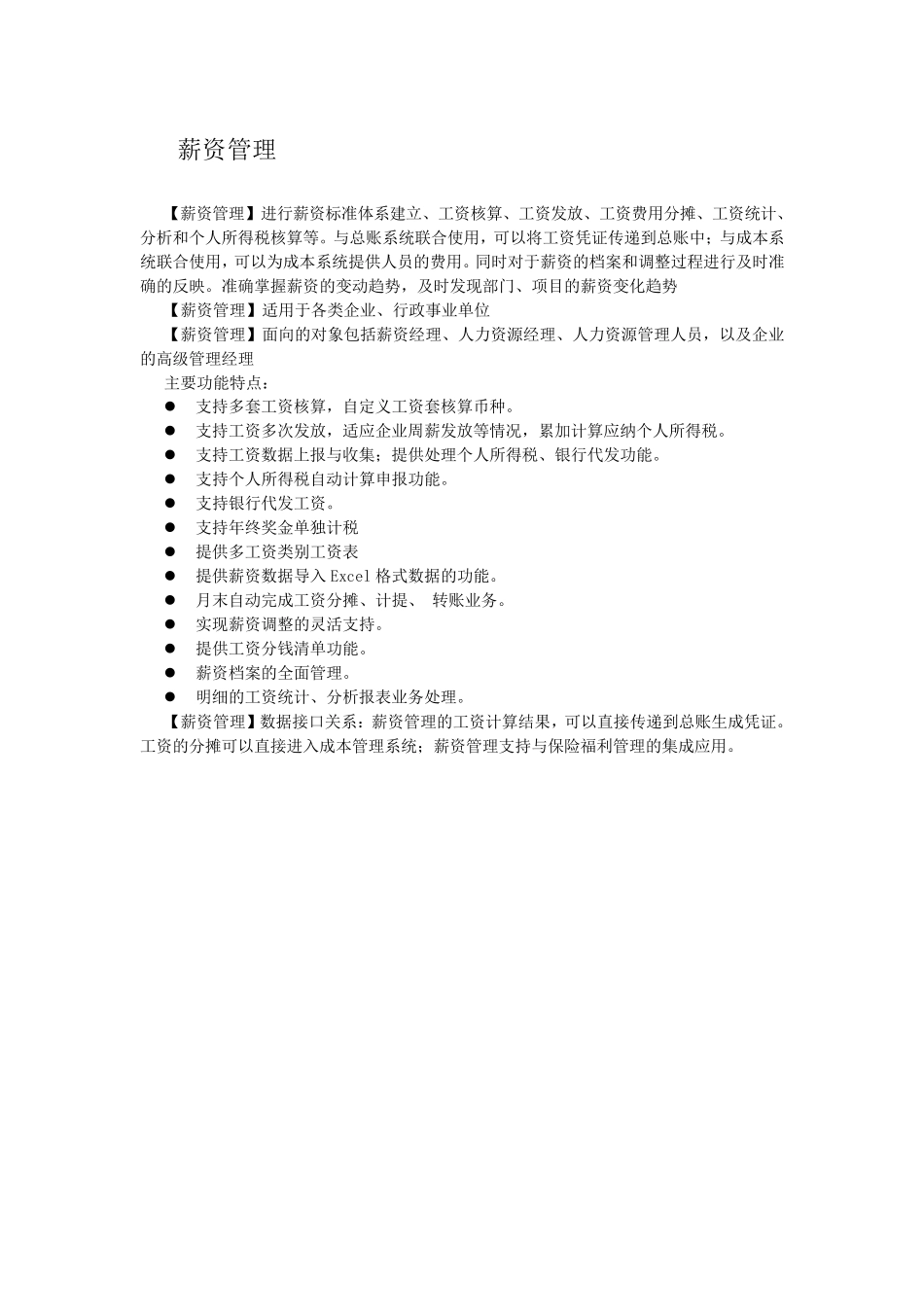 用友U8人力资源管理软件介绍_第3页