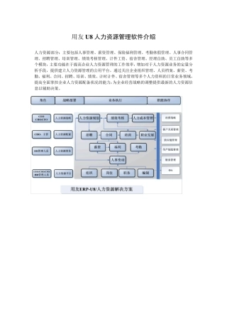 用友U8人力资源管理软件介绍