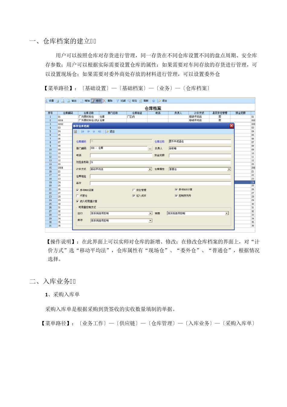 用友u8仓库管理操作手册_第2页
