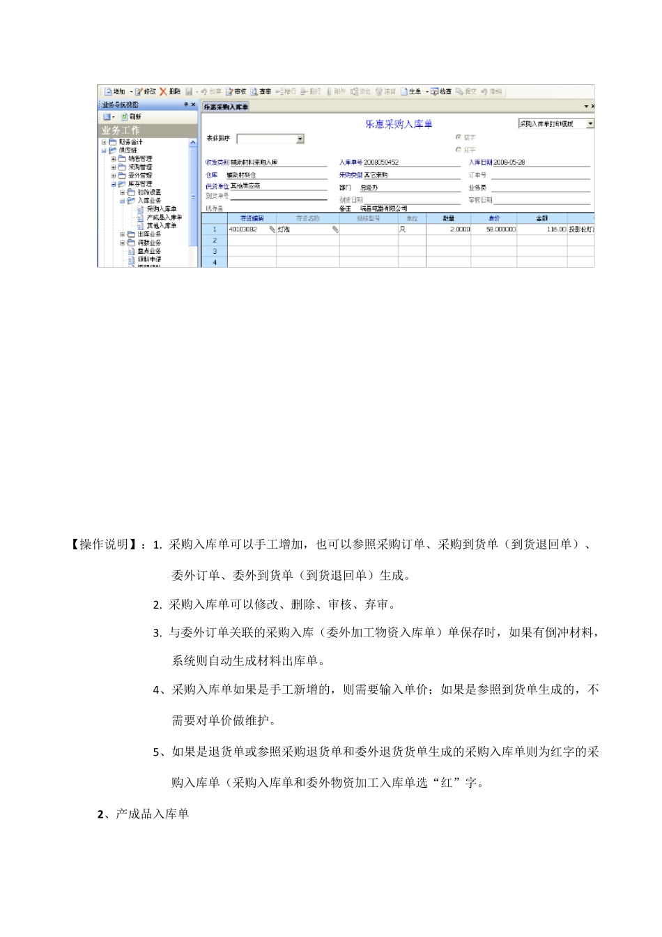 用友u8仓库管理操作手册_第3页