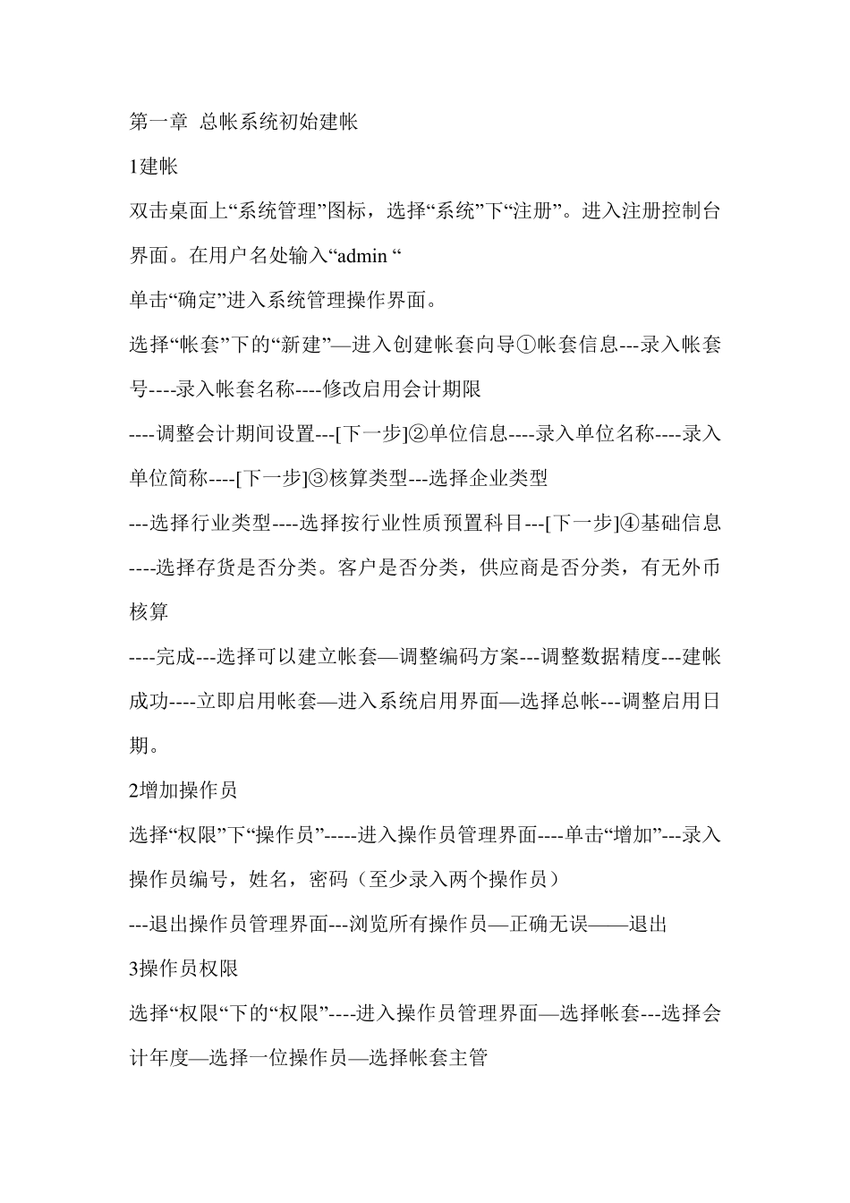 用友U8使用教程会计电算化_第1页