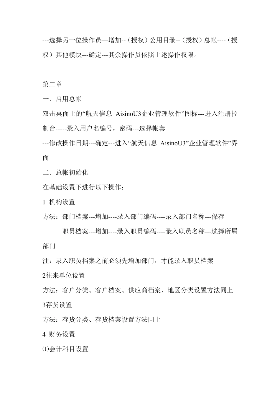 用友U8使用教程会计电算化_第2页