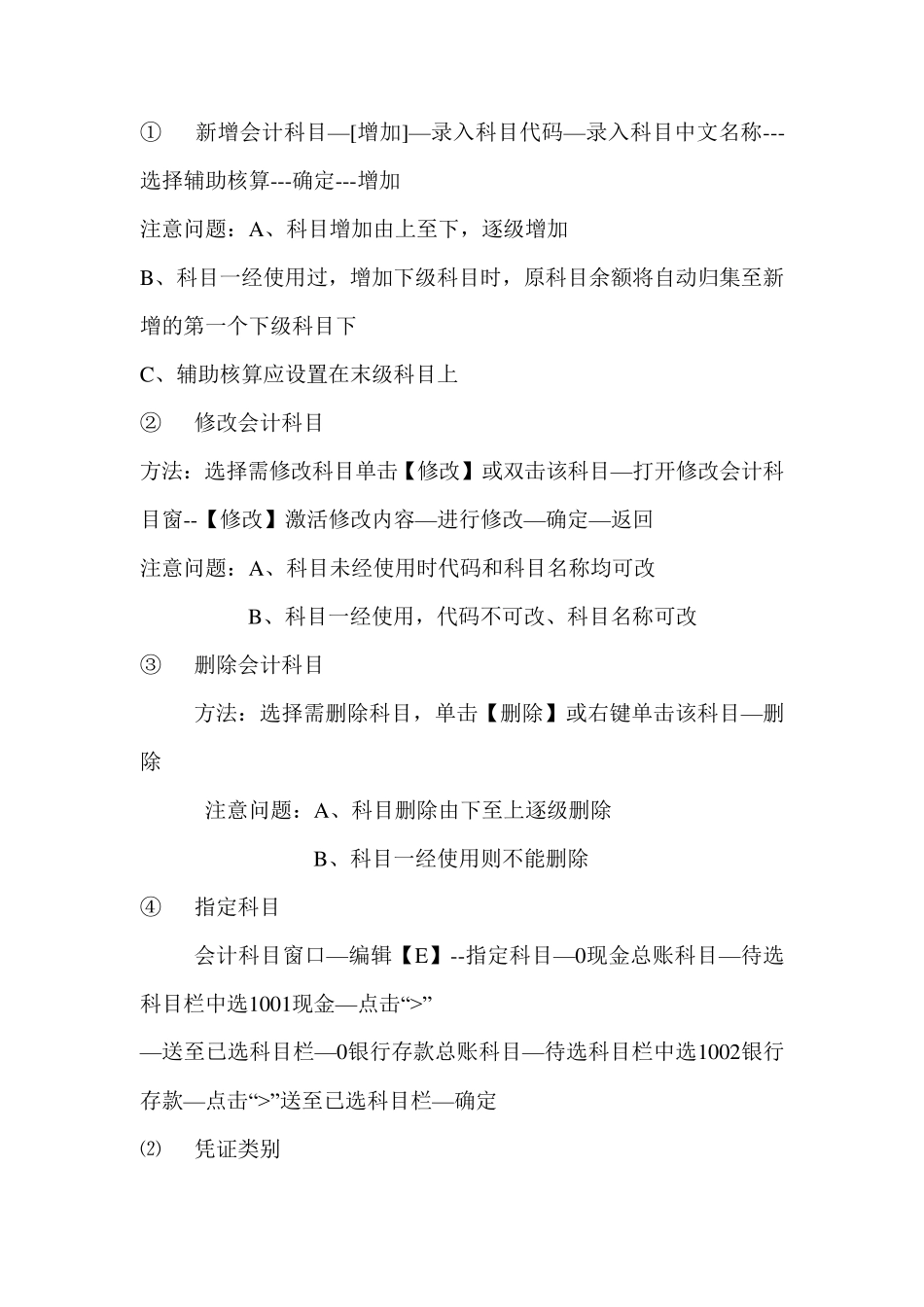 用友U8使用教程会计电算化_第3页