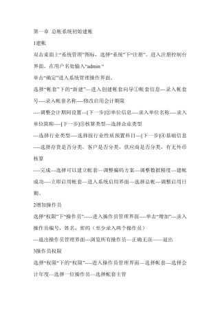 用友U8使用教程会计电算化