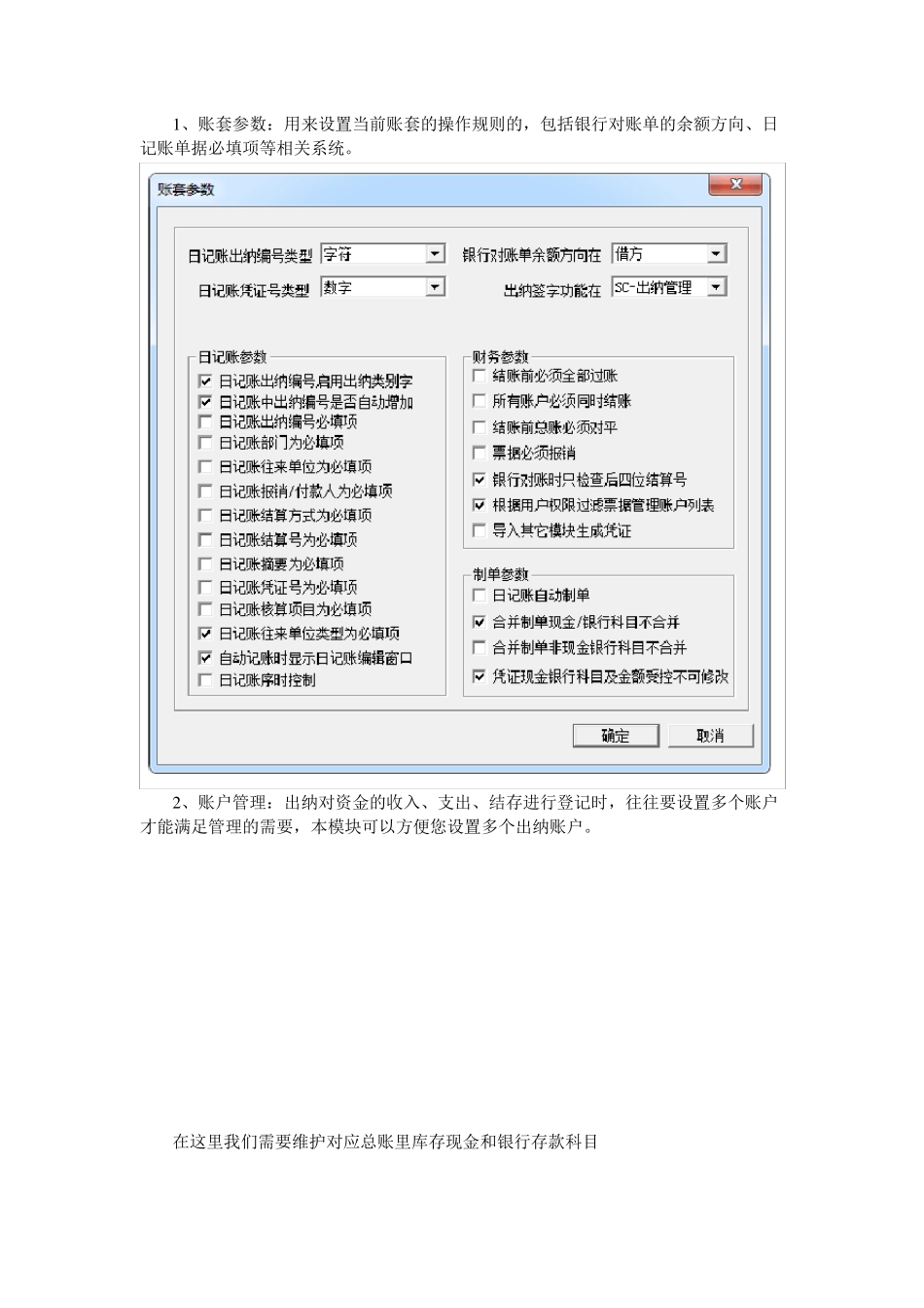 用友u8出纳管理操作手册_第2页
