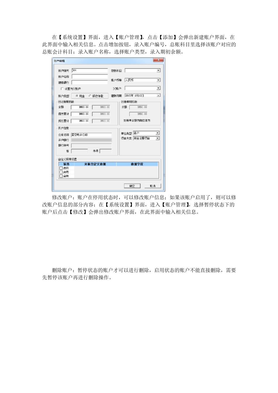 用友u8出纳管理操作手册_第3页