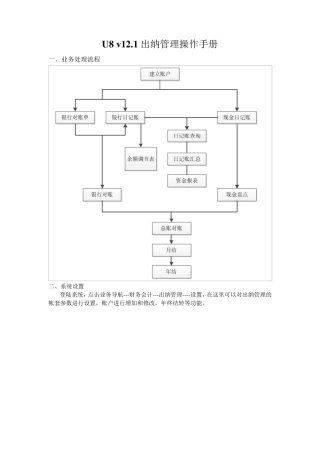 用友u8出纳管理操作手册