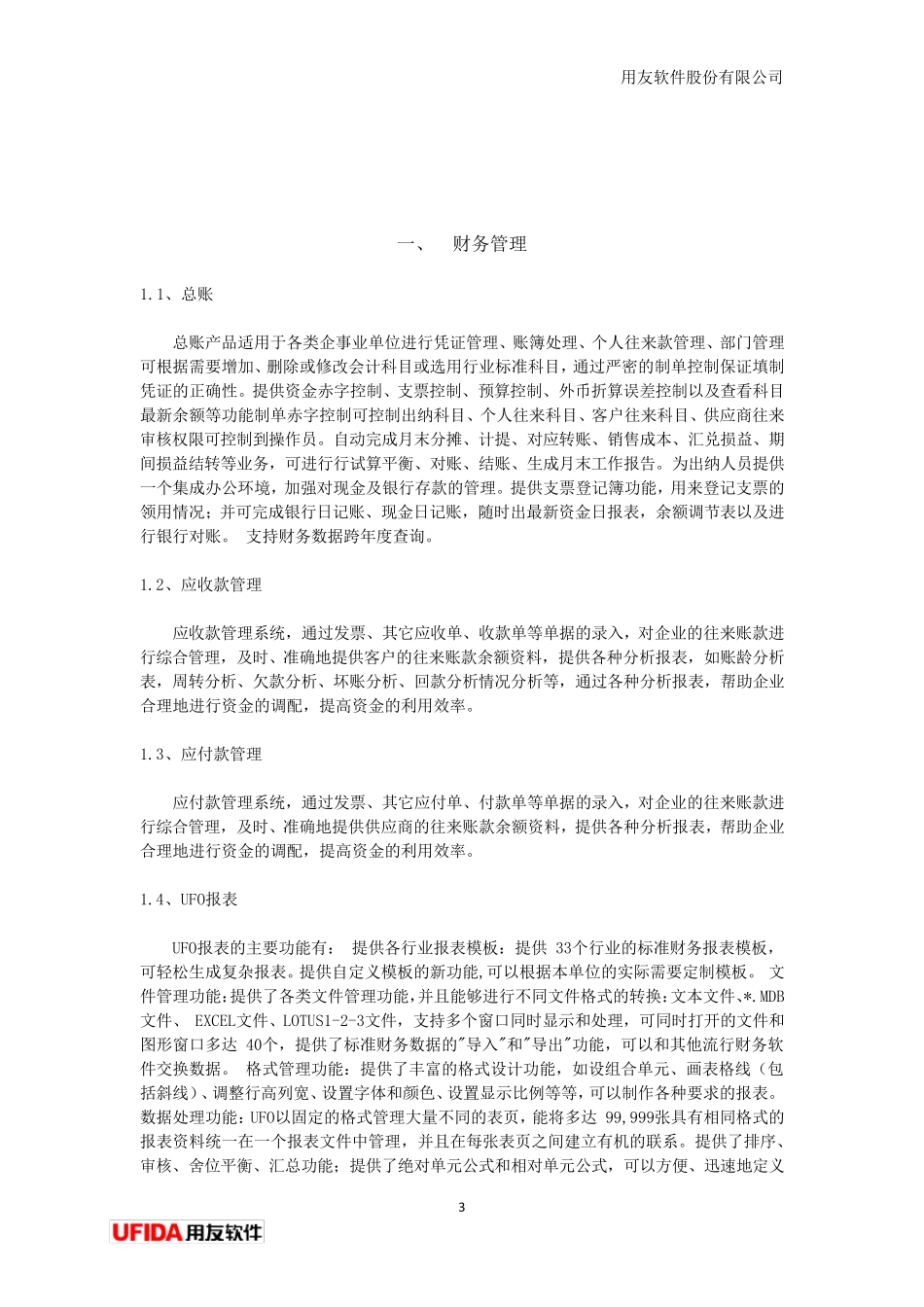 用友U8全产品功能介绍_第3页