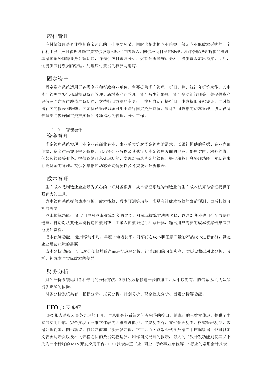 用友U8功能介绍_第2页