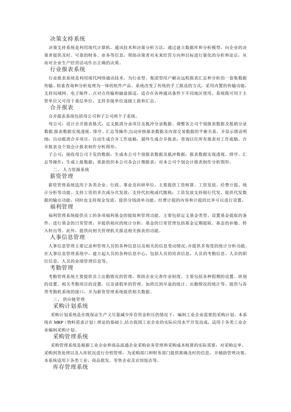 用友U8功能介绍_第3页