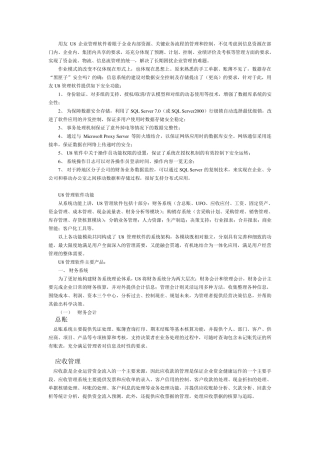 用友U8功能介绍