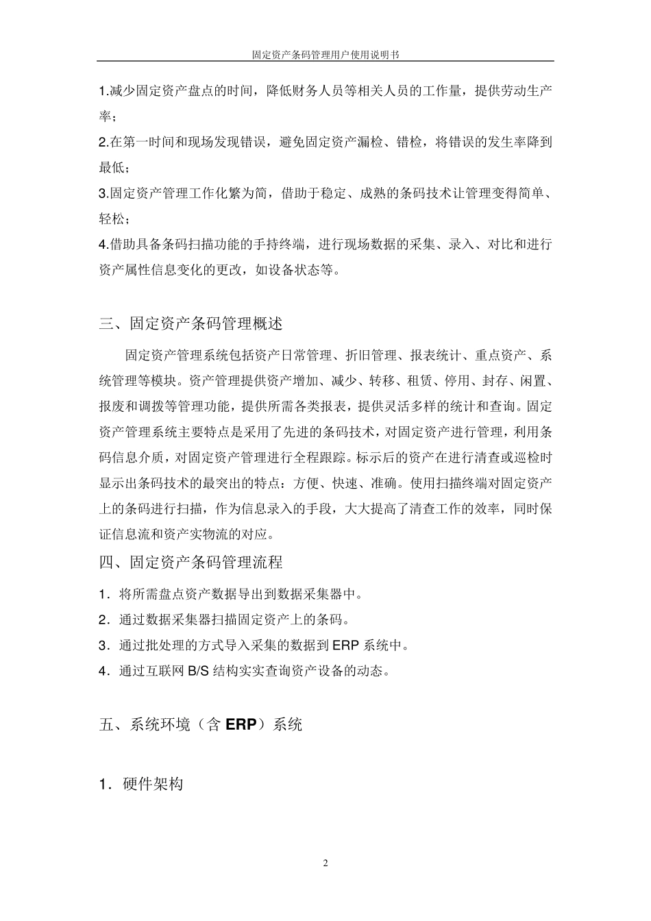 用友U8固定资产条码管理简介_第2页