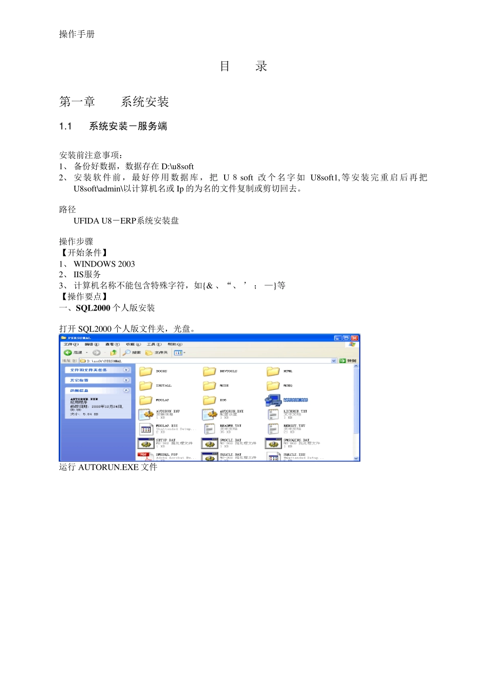 用友U8安装教程(含sql2000安装教程)_第1页