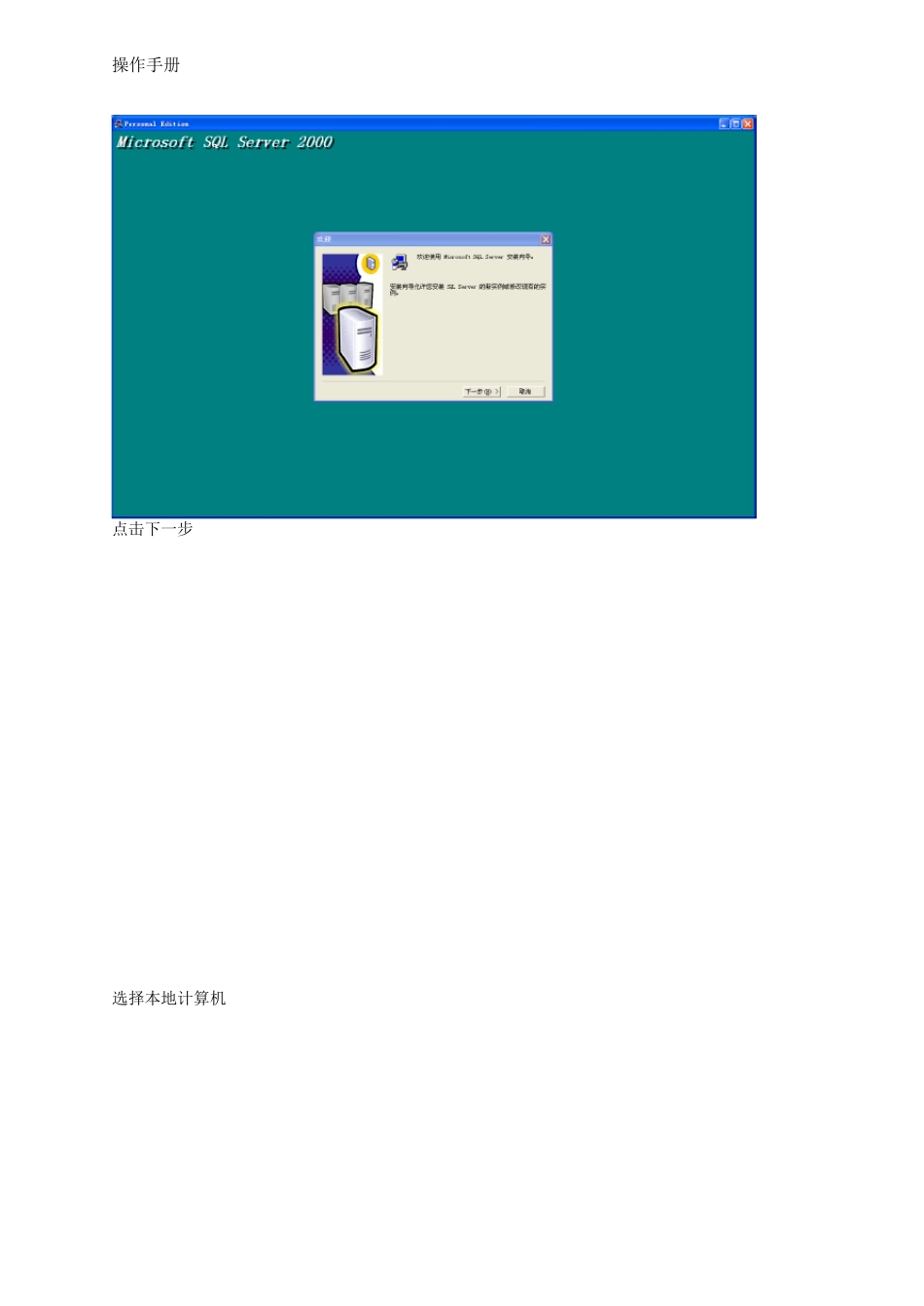 用友U8安装教程(含sql2000安装教程)_第3页