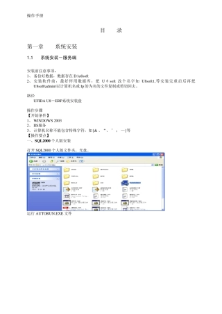 用友U8安装教程(含sql2000安装教程)