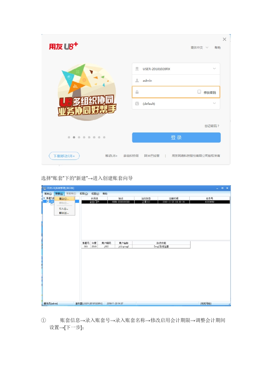 用友U8完整财务软件做账流程_第2页